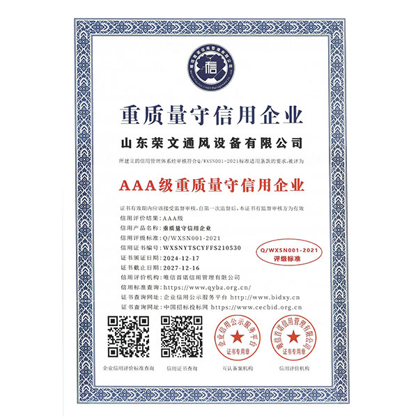 重質量守信用企業