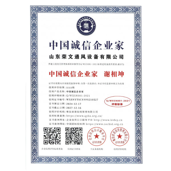 中國誠信企業家