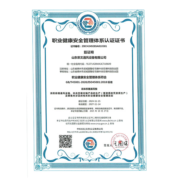 職業健康安全管理體系認證證書